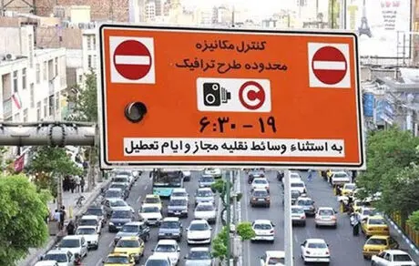 تغییر ساعت اجرای طرح ترافیک 