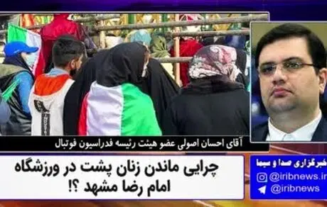فدراسیون فوتبال اصلا بلیطی به بانوان نفروخته!