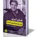 سیاستمدار سخت جان آمریکا چه کسی است ؟ 