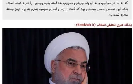 سایت انتخاب خواستار استعفای حسن روحانی شد