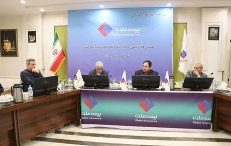 برگزاری دومین نشست هم‌اندیشی مدیران ارشد و نمایندگان بیمه ملت در مشهد مقدس 