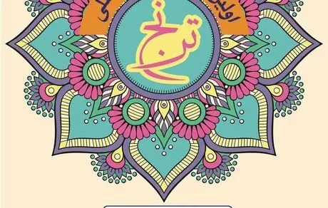 فراخوان نخستین جشنواره بین‌المللی «ترنج» با هدف تجلی هنرهای اسلامی در صنایع دستی