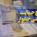 مبلغ جدید یارانه معیشتی مشخص شد + جدول