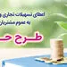طرح‌ "حرکت" بانک رفاه کارگران به‌روزرسانی شد