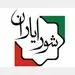 کارنامه شورایاران در چهار دوره گذشته را ارائه کنید