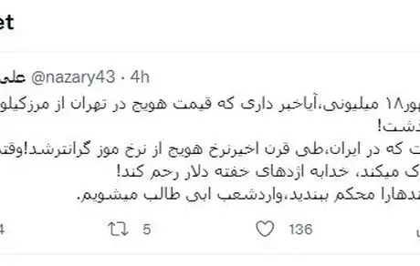 آقای رئیس جمهور خبر دارید هویج از موز گرانتر شد؟