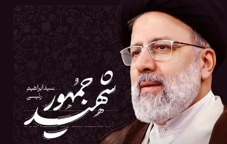 اعلام ‌جزئیات دقیق مراسم تشییع و خاکسپاری رئیس جمهور در مشهد