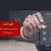 مهر تایید حسابرس بر رعایت قانون در بیمه ما