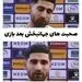 وقتی صدا و سیما برنامه های زنده خودش را هم سانسور می‌کند! 