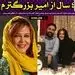 بهاره رهنما از همسر جدیدش بزرگ تر است + عکس