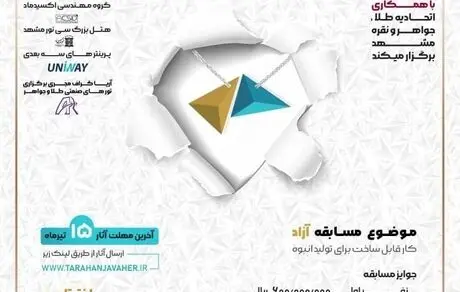 برگزاری دومین مسابقه ملی طراحی طلا و جواهر؛ تیرماه 