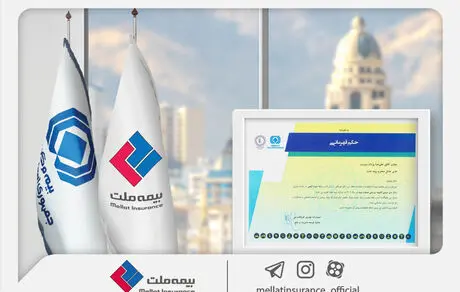 با اعلام بیمه مرکزی؛ بیمه ملت در جایگاه سوم المپیاد ورزشی صنعت بیمه کشور قرار گرفت
