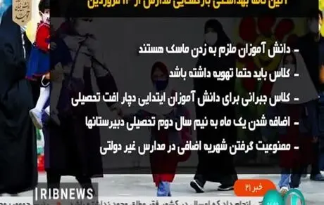 یک خبر مهم: تابستان دانش آموزان دو ماه شد! 