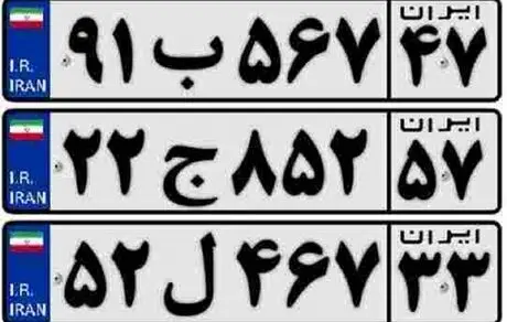 طرح پلاک سوم خودرو در راه است + جزییات