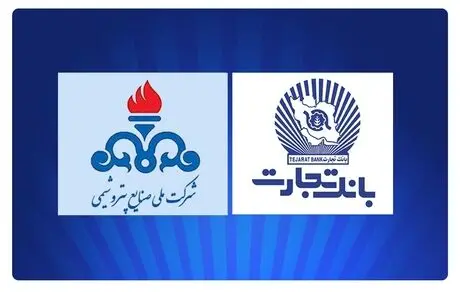 ضرورت گسترش تعامل دوجانبه بانک تجارت با صنعت پتروشیمی