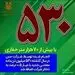 530 میلیون تن ماده معدنی جدید به ذخائر شرکت مس اضافه شد