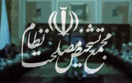 از مجمع تشخیص مصلحت فقط یک تابلو مانده است و ساختمان