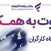 مهلت ثبت‌نام آزمون دعوت به همکاری بانک رفاه کارگران تمدید شد