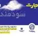 جوایز جشنواره اصناف بانک تجارت هیجان انگیزتر شد