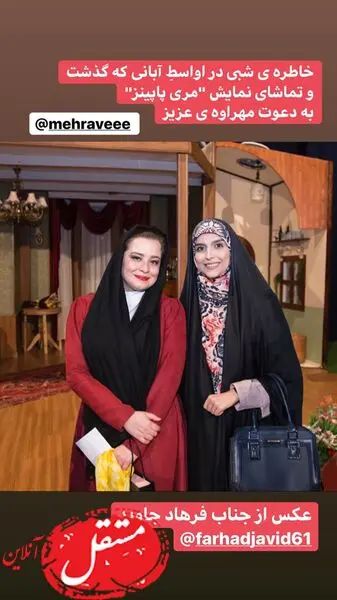 مهراوه شریفی نیا در کنار خانم مجری خوش خنده + عکس
