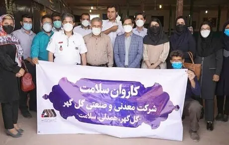 دومین کاروان سلامت گل‌گهر به مناطق کم‌برخوردار رفت 