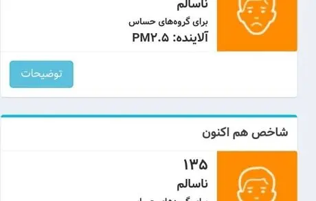 آلودگی هوای تهران در وضعیت نارنجی