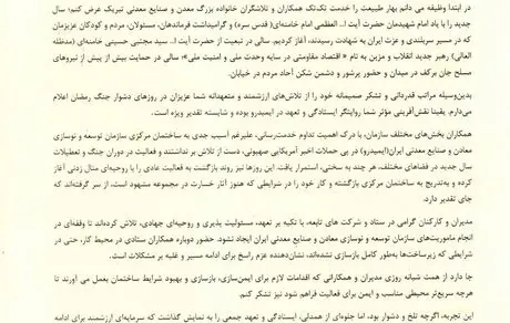 قدردانی رئیس هیأت عامل ایمیدرو از ایستادگی و تلاش کارکنان در روزهای جنگ رمضان

