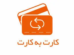 سقف کارت به کارت تغییر کرد + جزئیات