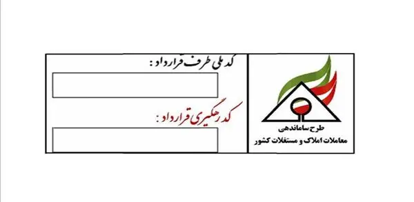 کد رهگیری مسکن الزامی و اجباری/کد رهگیری قراردادهای مسکن رایگان است