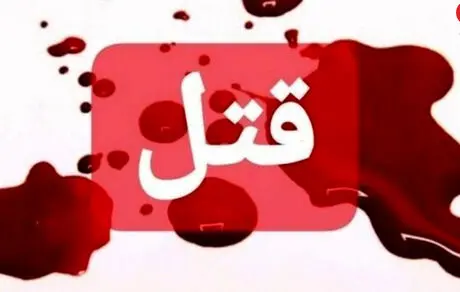 پشت پرده قتل مرد گیلانی در علی آبادکتول