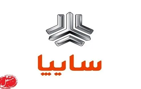 آغاز دو طرح فروش و پیش فروش سایپا از چهارشنبه 16 شهریور به مدت 72 ساعت / ساینا، سه نوع کوییک و شاهین + شرایط و جدول