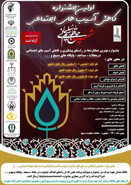 فراخوان اولین جشنواره کاهش آسیب‌های اجتماعی توسط
 شرکت آلومینا