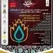 فراخوان اولین جشنواره کاهش آسیب‌های اجتماعی توسط
 شرکت آلومینا
