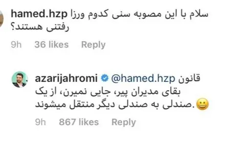 کنایه وزیر دهه شصتی به مدیران سالخورده