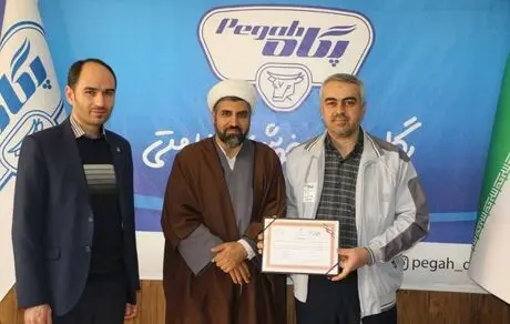 صدور پروانه کاربرد نشان استاندارد حلال برای هفت فرآورده شرکت شیر پاستوریزه پگاه آذربایجان غربی