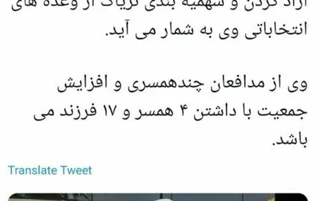 مدافع چندهمسری و سهمیه‌بندی تریاک برای انتخابات ثبت نام کرد! 