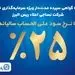 آغاز پذیره نویسی اوراق گواهی سپرده مدت دار ویژه سرمایه گذاری خاص در بانک تجارت