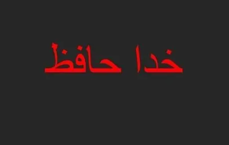 گل محمدی استعفا داد