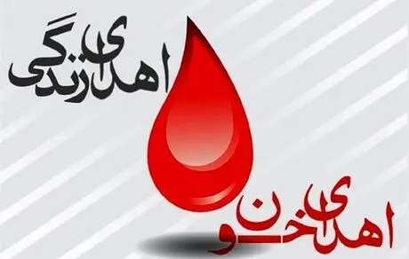 در تاسوعا و عاشورا کجا خون بدهیم؟ + اسامی مراکز