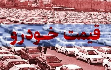 خودرو از اول آذرماه گران می‌شود