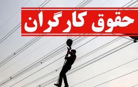 جزئیات پرداخت حقوق کارگران از اردیبهشت