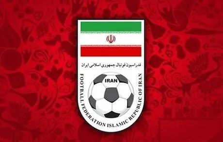  برگزاری مجمع عمومی و فوق‌العاده فدراسیون فوتبال