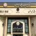 گسترش فرهنگ قرض‌الحسنه با طرح مهربانی بانک ملی ایران