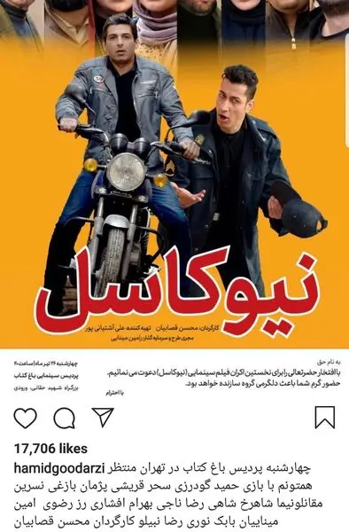 دعوت حمید گودرزی از مردم + عکس