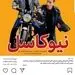 دعوت حمید گودرزی از مردم + عکس