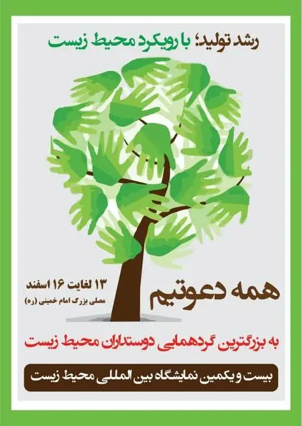 روز اول نمایشگاه بین‌المللی محیط زیست و برگزاری چهار کارگاه تخصصی