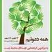 روز اول نمایشگاه بین‌المللی محیط زیست و برگزاری چهار کارگاه تخصصی