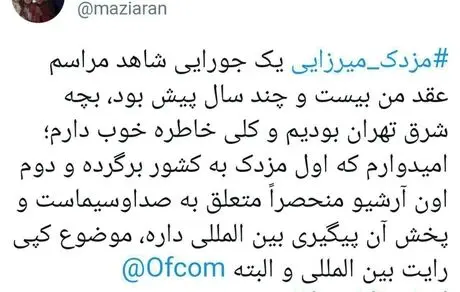 مزدک میرزایی آرشیو صداوسیما را با خود برد