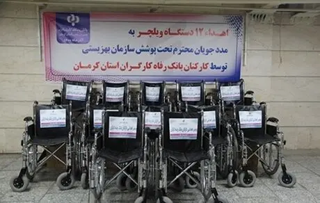 خرید و اهدای ویلچر به معلولان استان کرمان از سوی کارکنان بانک رفاه کارگران