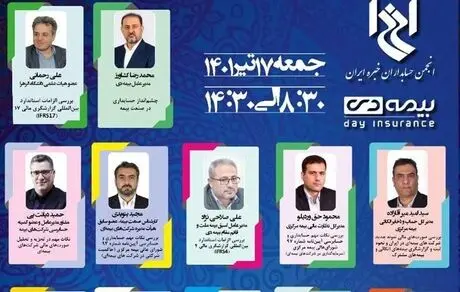 بیمه دی حامی همایش انجمن حسابداران خبره ایران شد